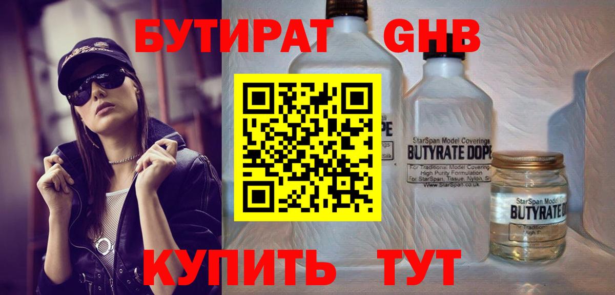 Среднеуральск  БУТИРАТ вода  Вход с VPN 