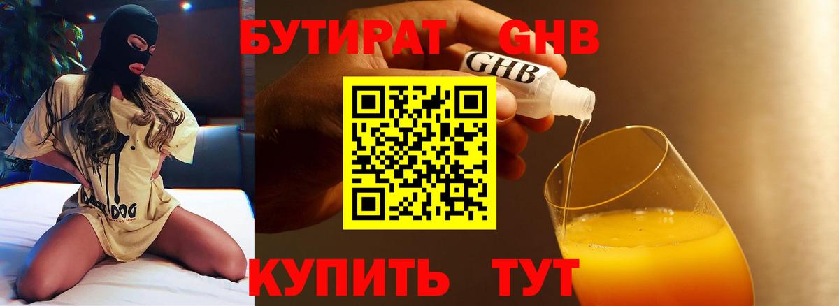 Бутират BDO Среднеуральск