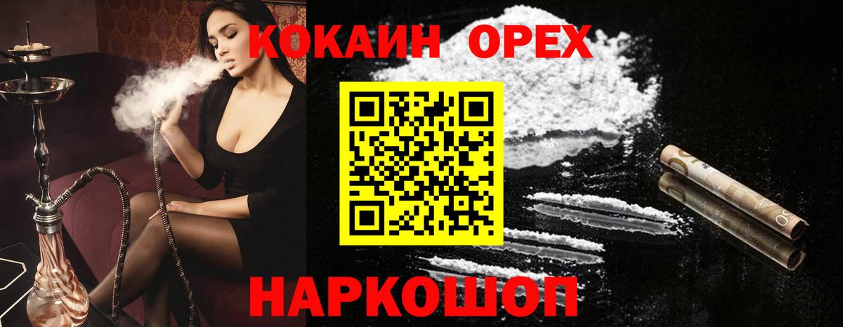 Cocaine 97%  Вход с VPN  Среднеуральск  Cocaine Fish Scale 