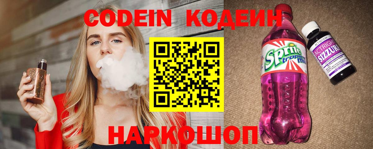 Codein Purple Drank Среднеуральск