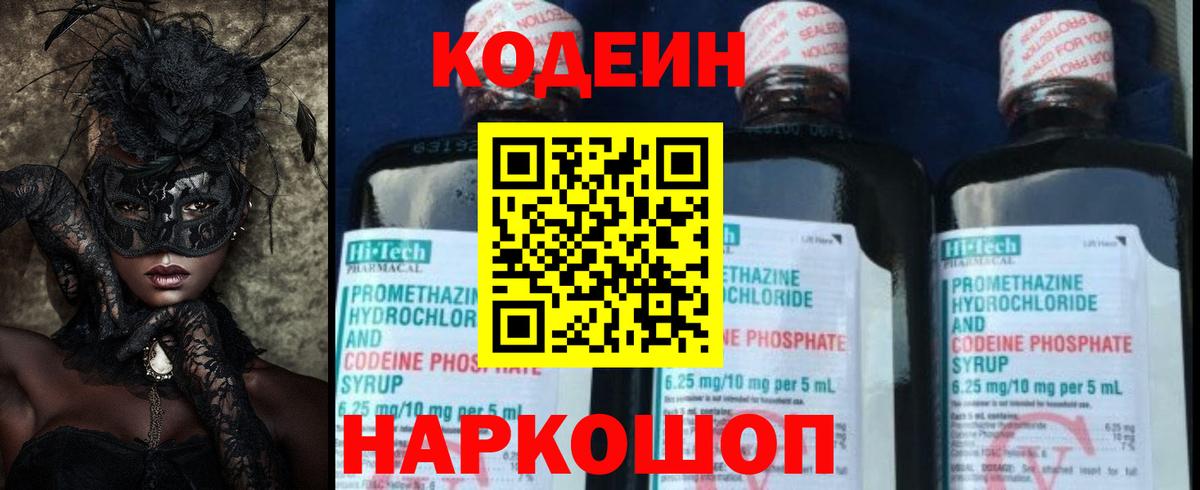 Среднеуральск  Кодеин Purple Drank  Вход с VPN  Кодеин напиток Lean (лин) 